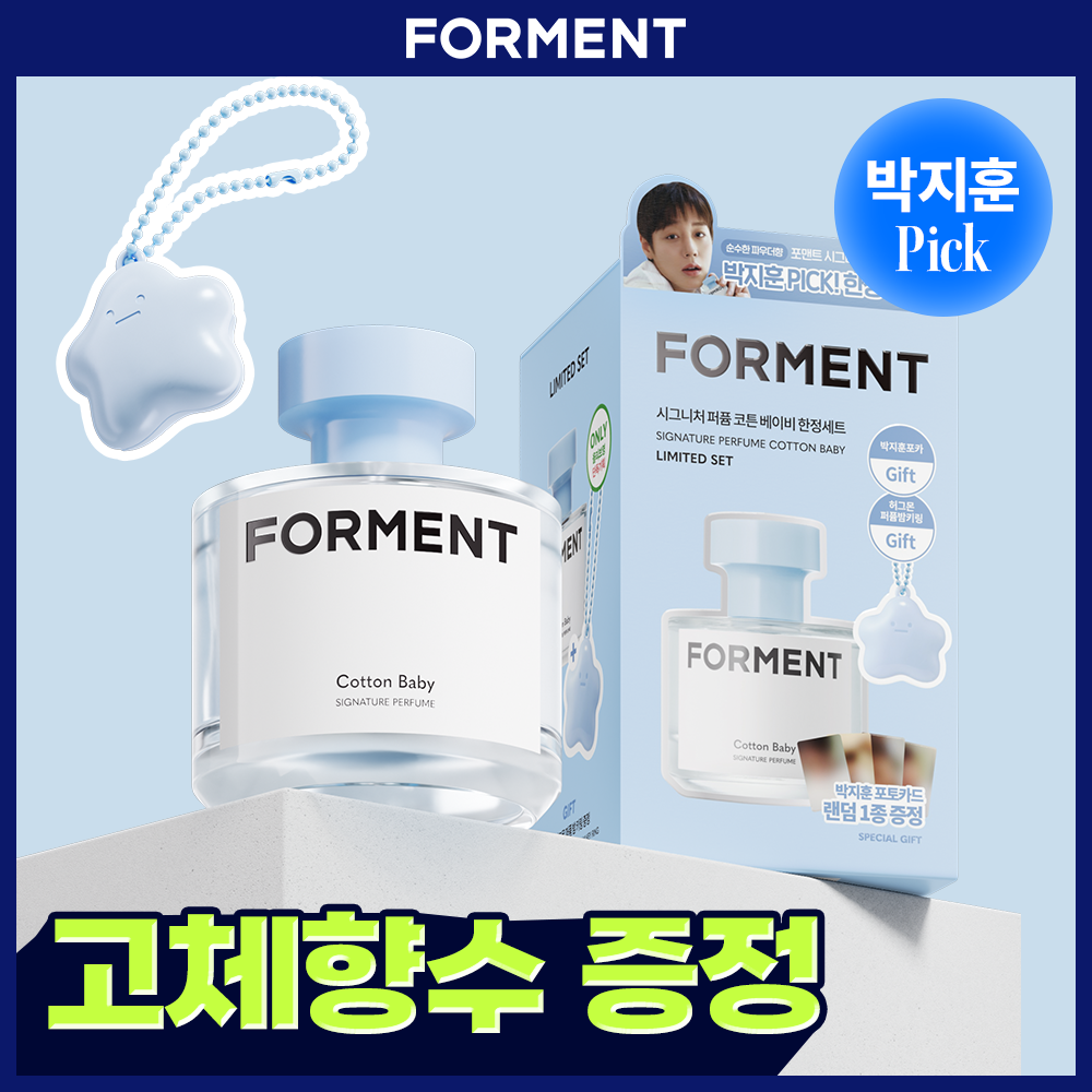 [박지훈 포카증정] 포맨트 시그니처 퍼퓸 코튼베이비 50ml 기획/단품