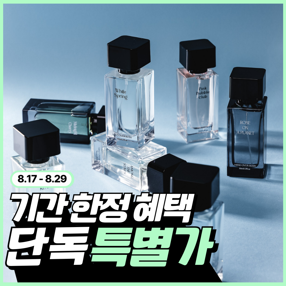 마인드오버바디 오드퍼퓸 50ml 6종 중 택1