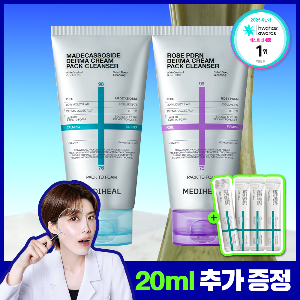 [장도연 PICK/미니어처 증정] 메디힐 더마 크림 팩클렌저 120ml 단품/기획 2종 (+20ml 추가증정)