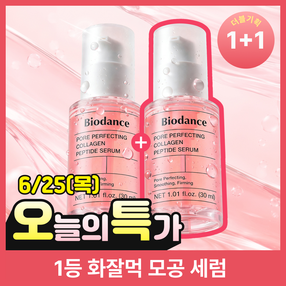 [1+1 Limited Edition] Biodance Pore Perfecting Collagen Peptide Serum 30ml Double Set