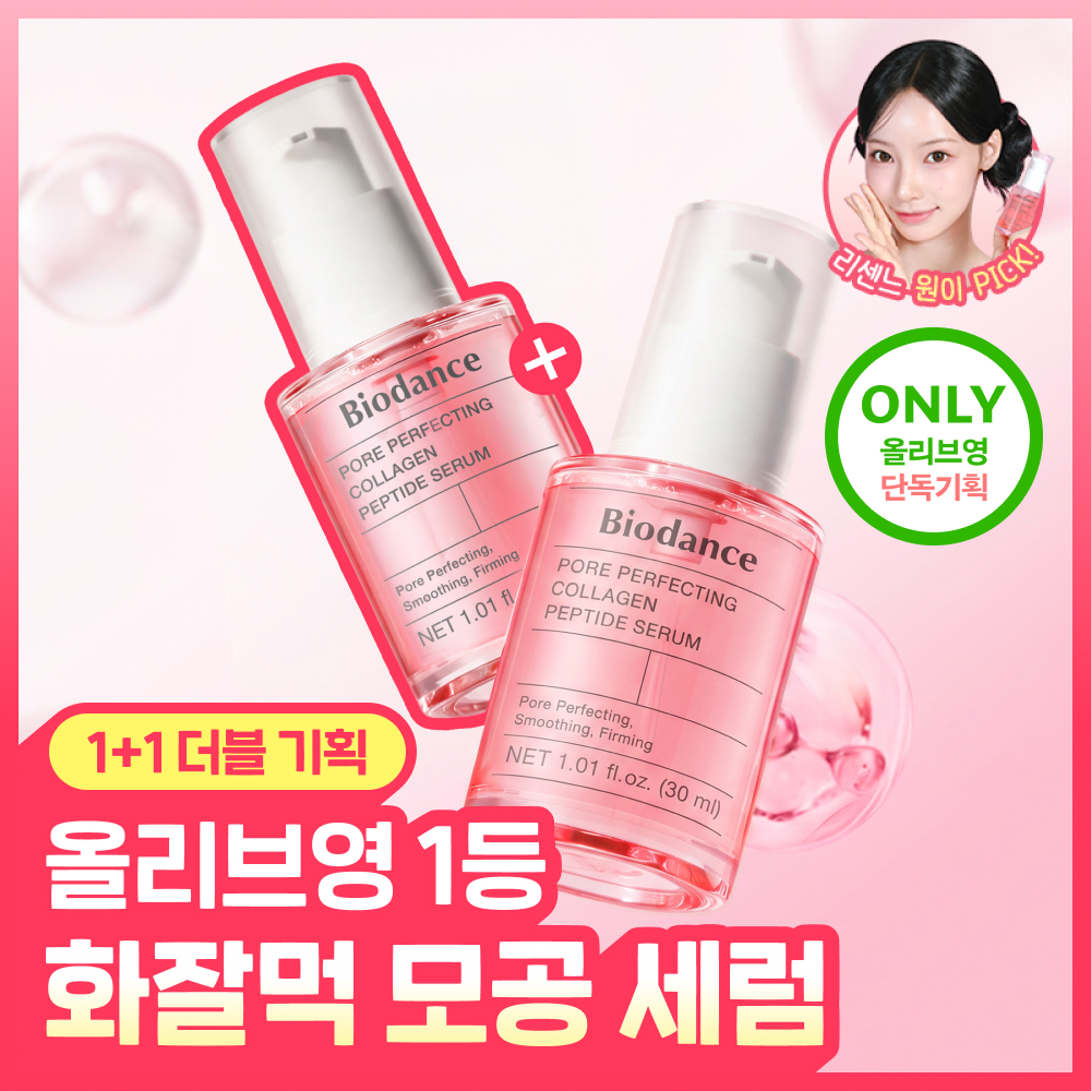 [1+1/화잘먹세럼] 바이오던스 포어 퍼펙팅 콜라겐 펩타이드 세럼 30ml 더블 기획