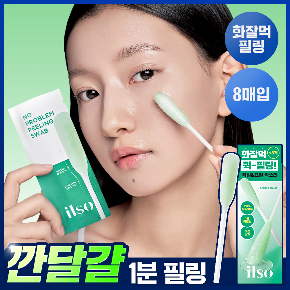 [화잘먹/1분퀵필링] 일소 노 트러블럼 필링 스왑 8매 단품 / 10매 기획