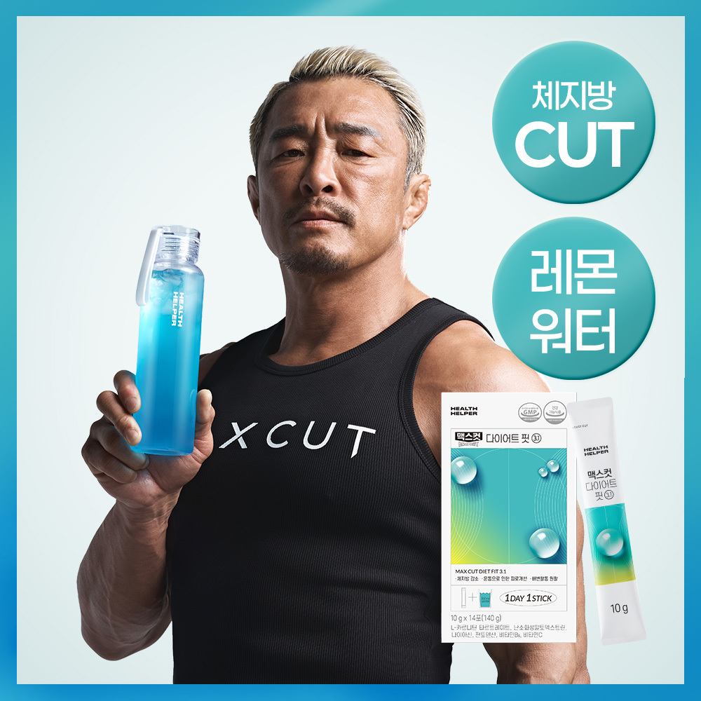 [이준 PICK] 헬스헬퍼 맥스컷 다이어트 핏3.1 (14포)