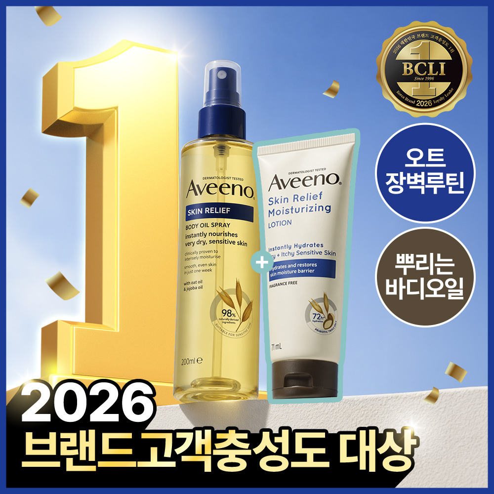 아비노 스킨 릴리프 바디오일 스프레이 200ml+ 로션 71ml 증정