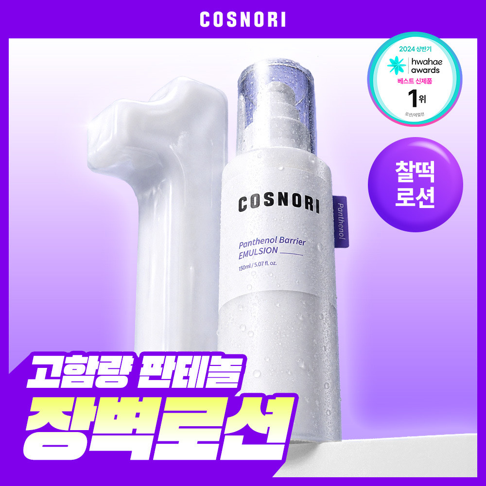 [糯米糕润肤露/屏障润肤露] 科斯诺里泛醇屏障乳液 150ml