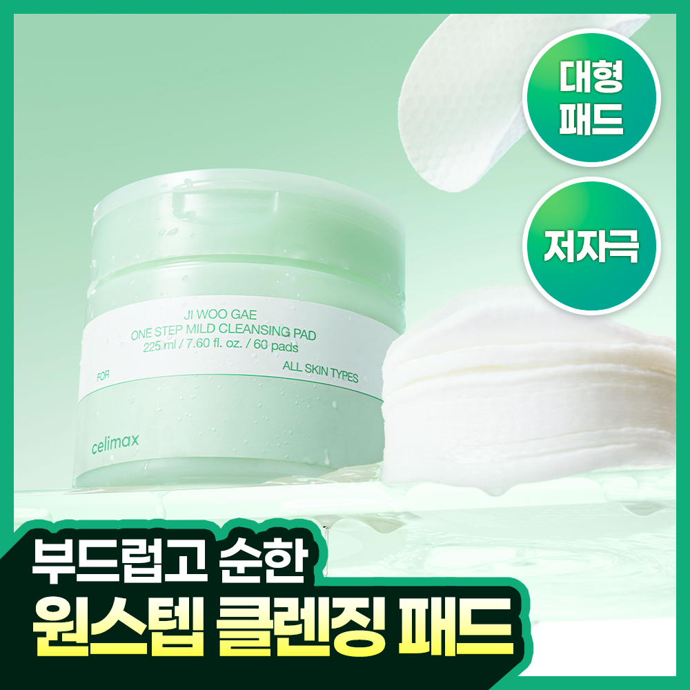 셀리맥스 지우개 원스텝 마일드 클렌징패드 60매 기획 (+10매)