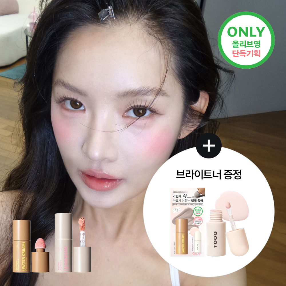 (NEW Shading Color / Mini Brightener Giveaway Special) Tooq Water Cream / Licurim Watercolor Blush, choose 1 from 10 types