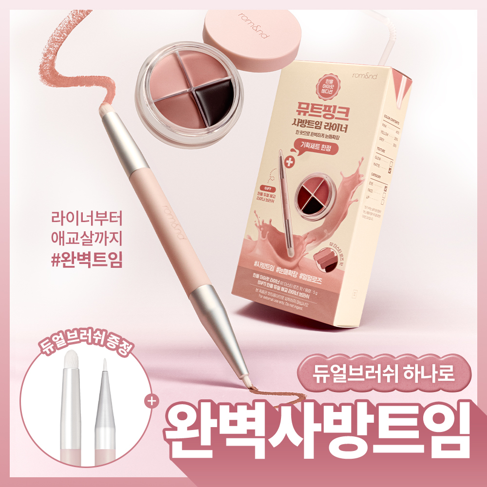 Rom&Hanall iPod Liner Single Item/Special (+Dual Brush Free]