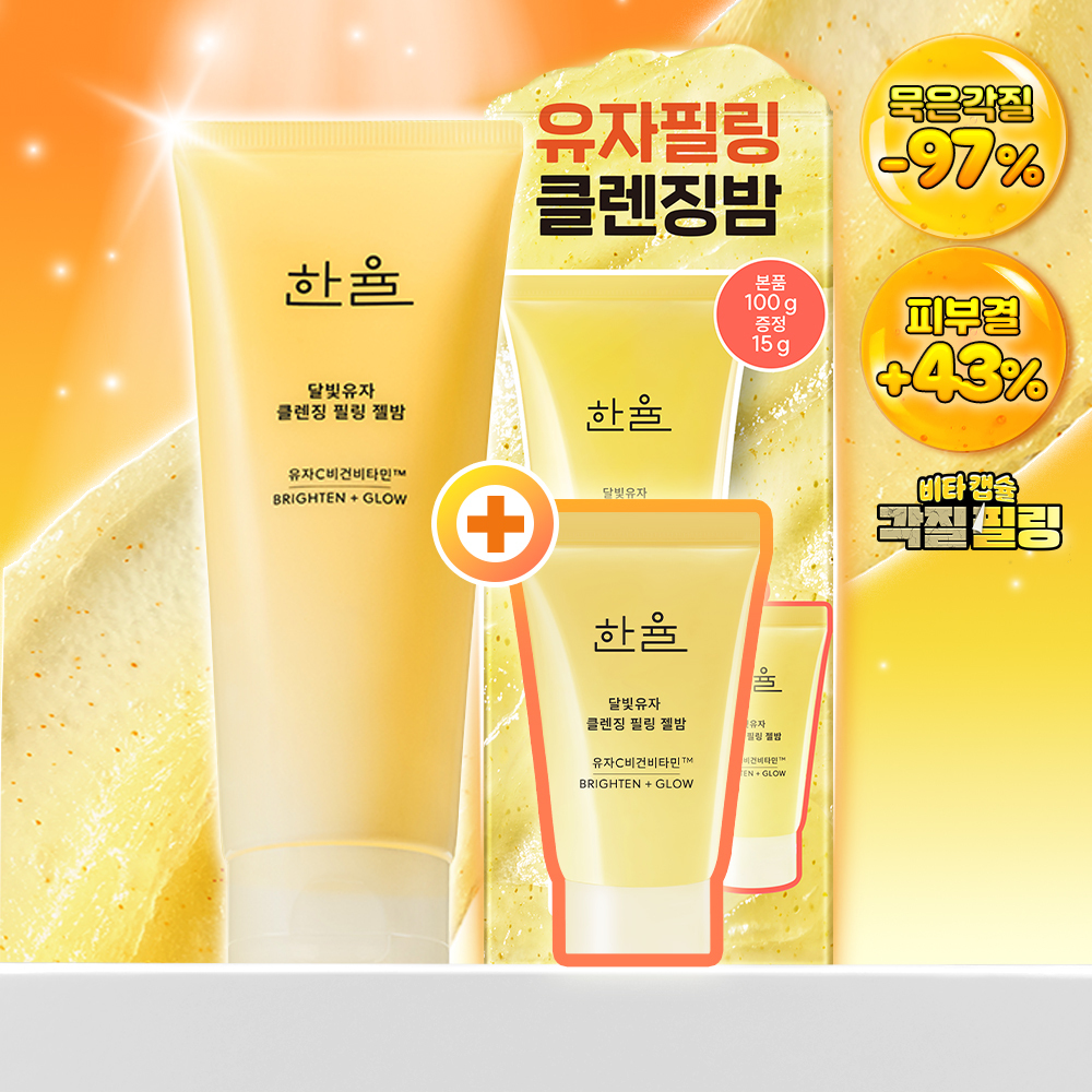 [NEW] 한율 달빛유자 클렌징 필링 젤밤 100g 기획(+15g)