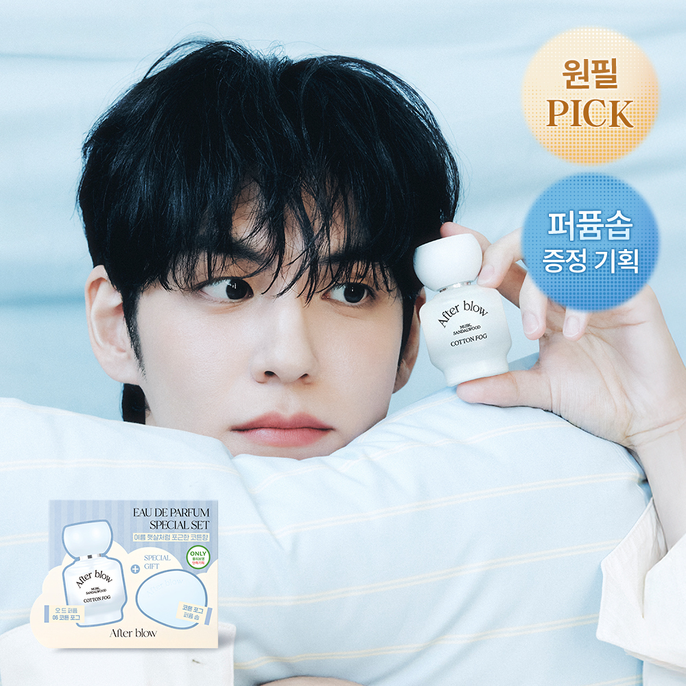 [원필PICK] 애프터블로우 솔리드/오 드 퍼퓸 20종 택1 (단품/기획)