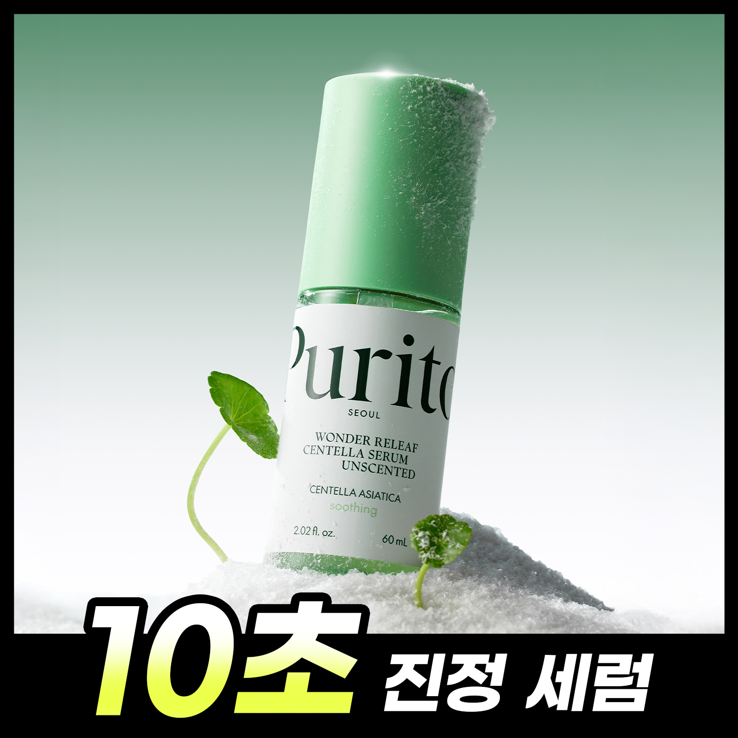 Purito Seoul Wonder Releaf Centella Serum Unscented 60ml