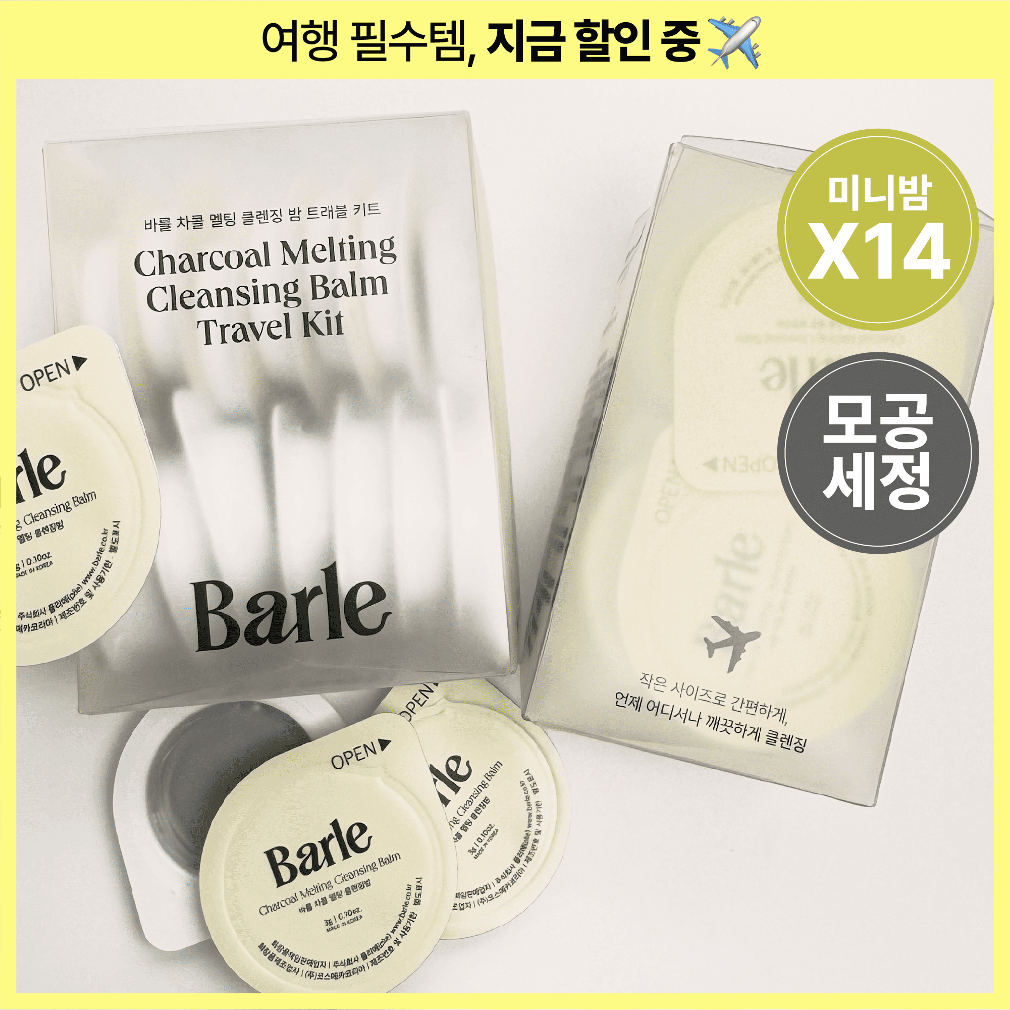 Barul Charcoal Melting Cleansing Balm Travel Kit 3g*14ea