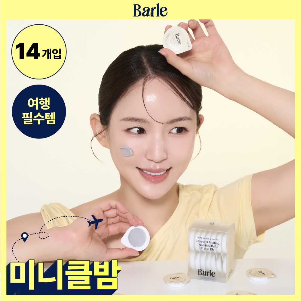 바를 차콜 멜팅 클렌징밤 트래블 키트 3g*14ea