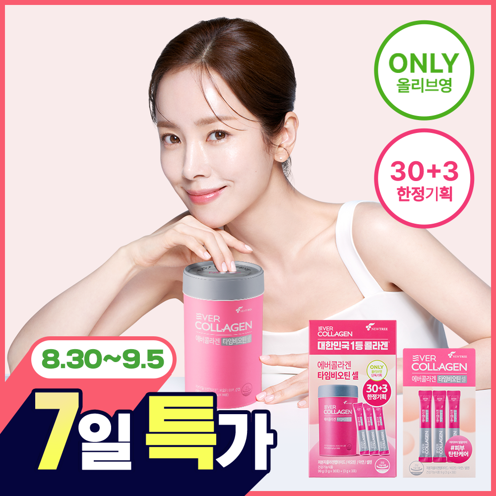 [OY Độc quyền] Ever Collagen Time Biotin Cell 30 gói (+3 gói tặng) / In&Up Biotin Cell 56 viên (trị giá 33/56 ngày)