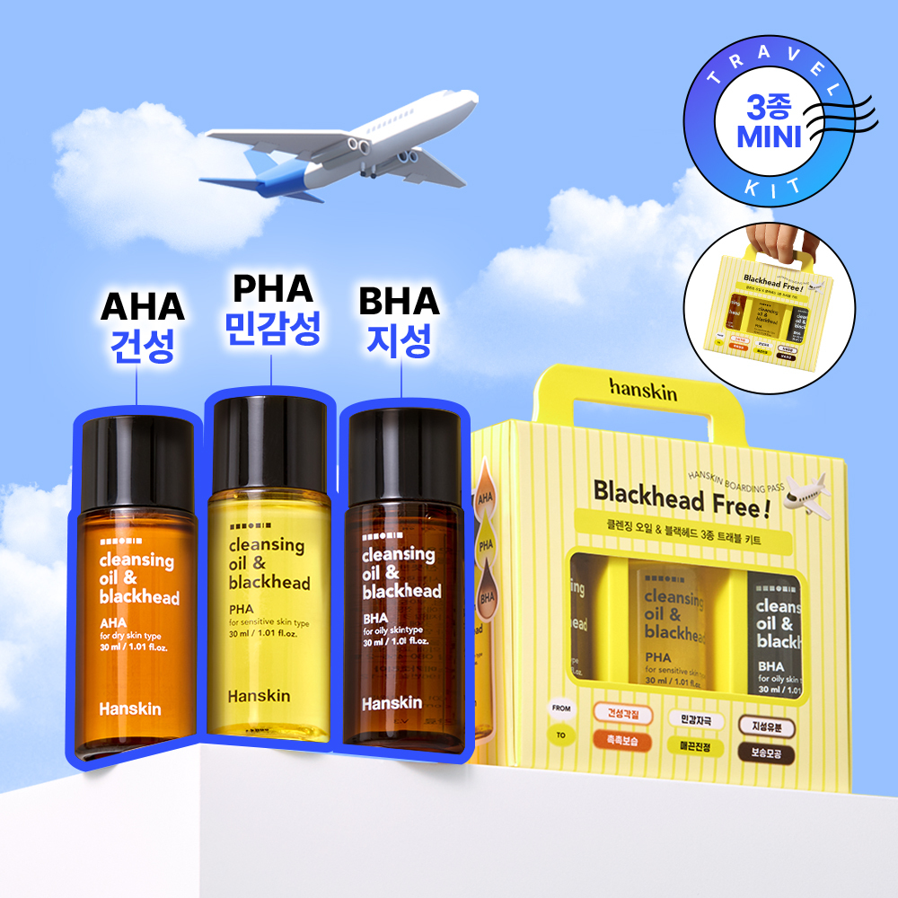 [여행용/피부타입3종] 한스킨 클렌징오일&블랙헤드 트래블 키트 3종 (PHA/AHA/BHA)