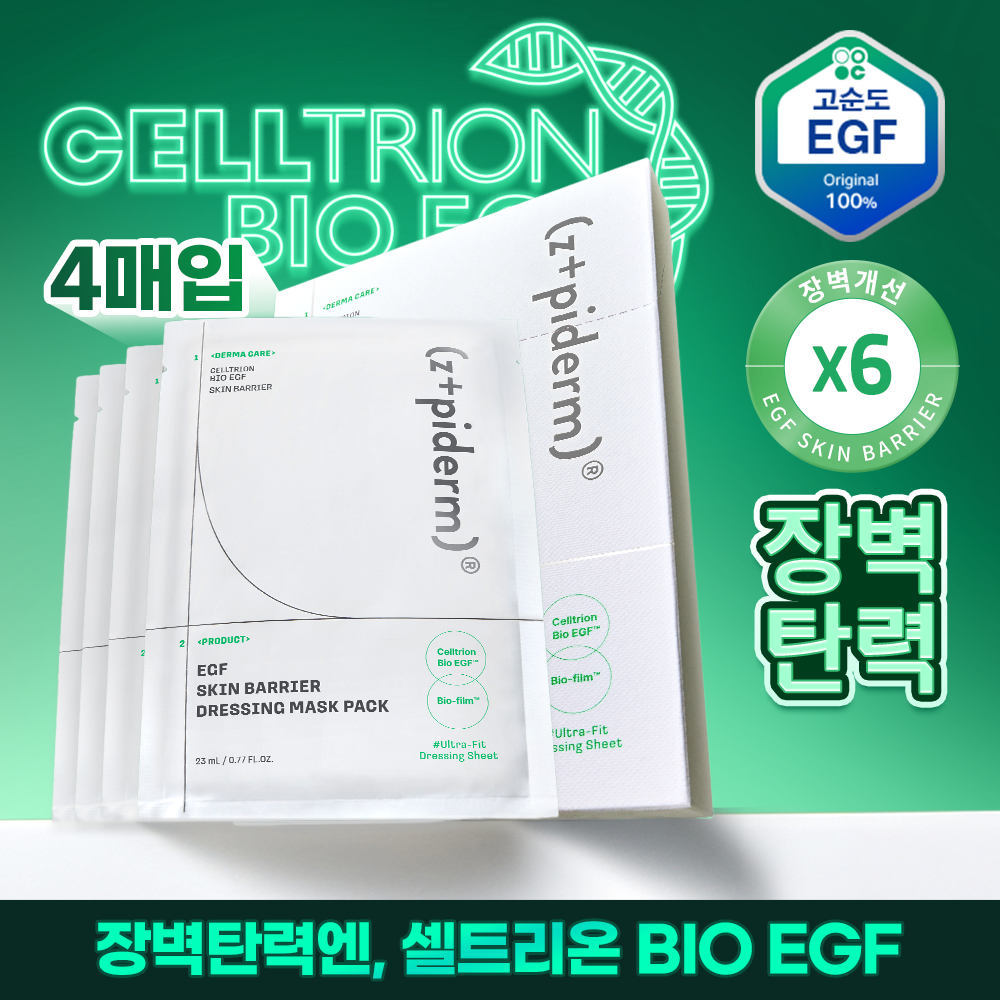 [장벽탄력][긴급진정] 지피덤 셀트리온EGF 스킨베리어 드레싱 마스크팩 4매
