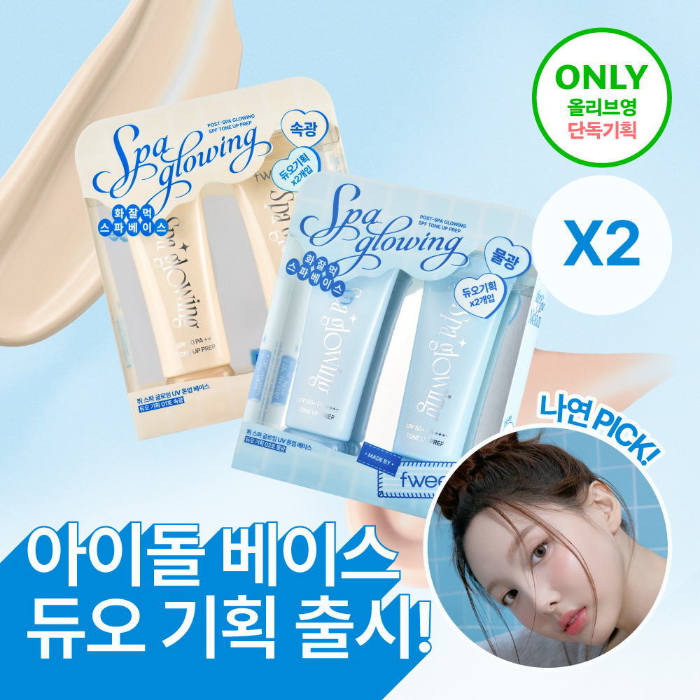 올리브영 나연PICK 관련 상품 이미지