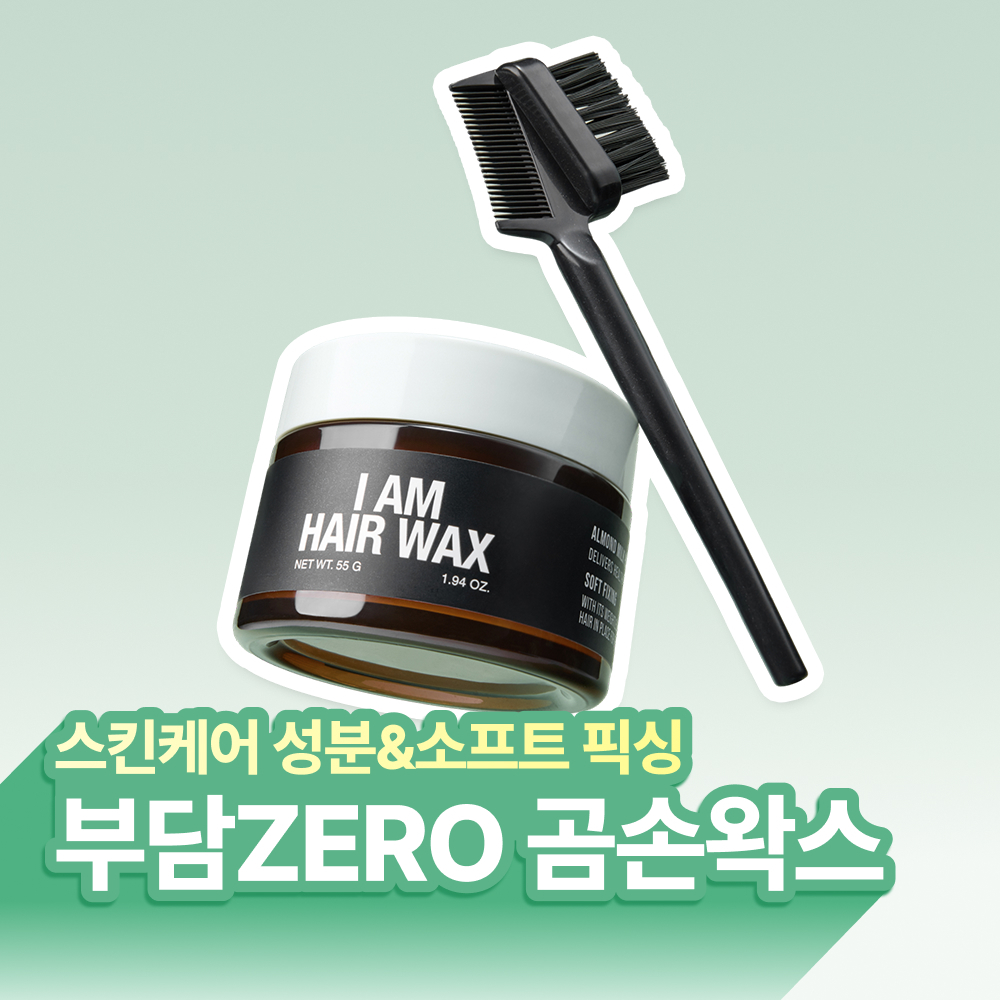 아이엠 헤어 왁스 55g