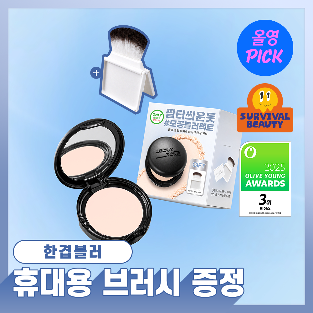 어바웃톤 블러 파우더 팩트 9g 7COLOR (기획/단품)