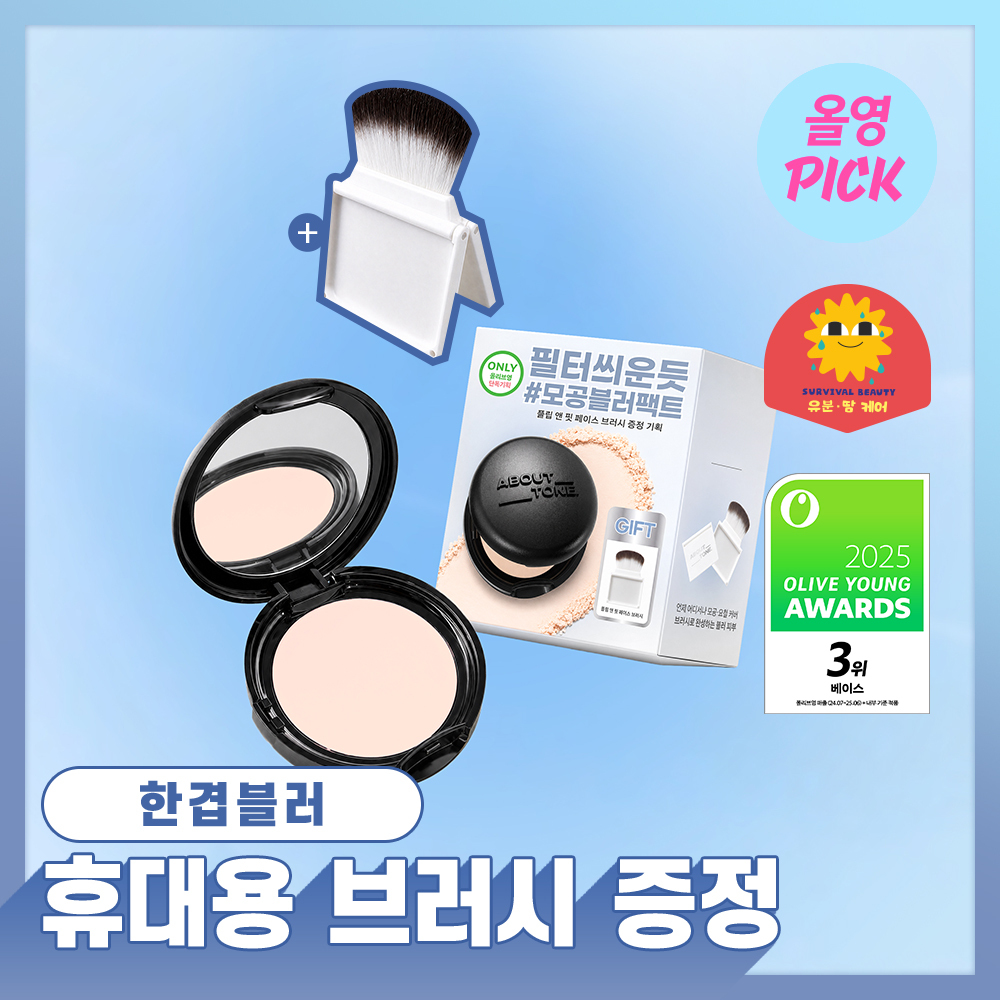 [8월 올영픽/모공블러팩트] 어바웃톤 블러 파우더 팩트 9g 7COLOR (기획/단품)