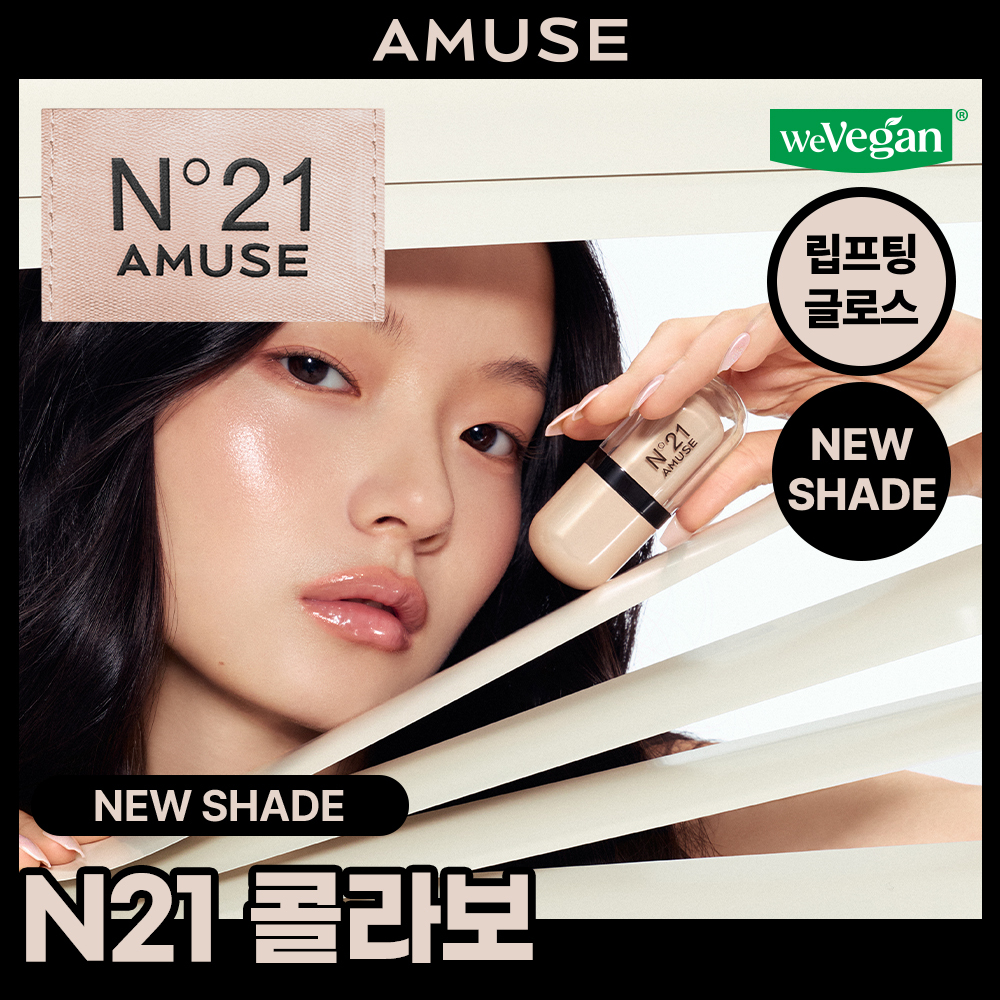 [Amuse x N21 Collaboration/New Colors Released] Amuse Gel Fit Gloss 3.8g, 9 Varieties
