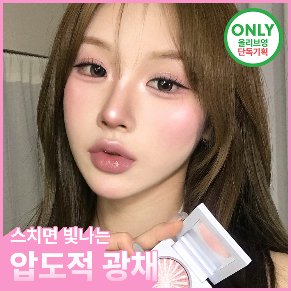 [압도적광채] 오프라 미니 하이라이터 (+기획/단품)
