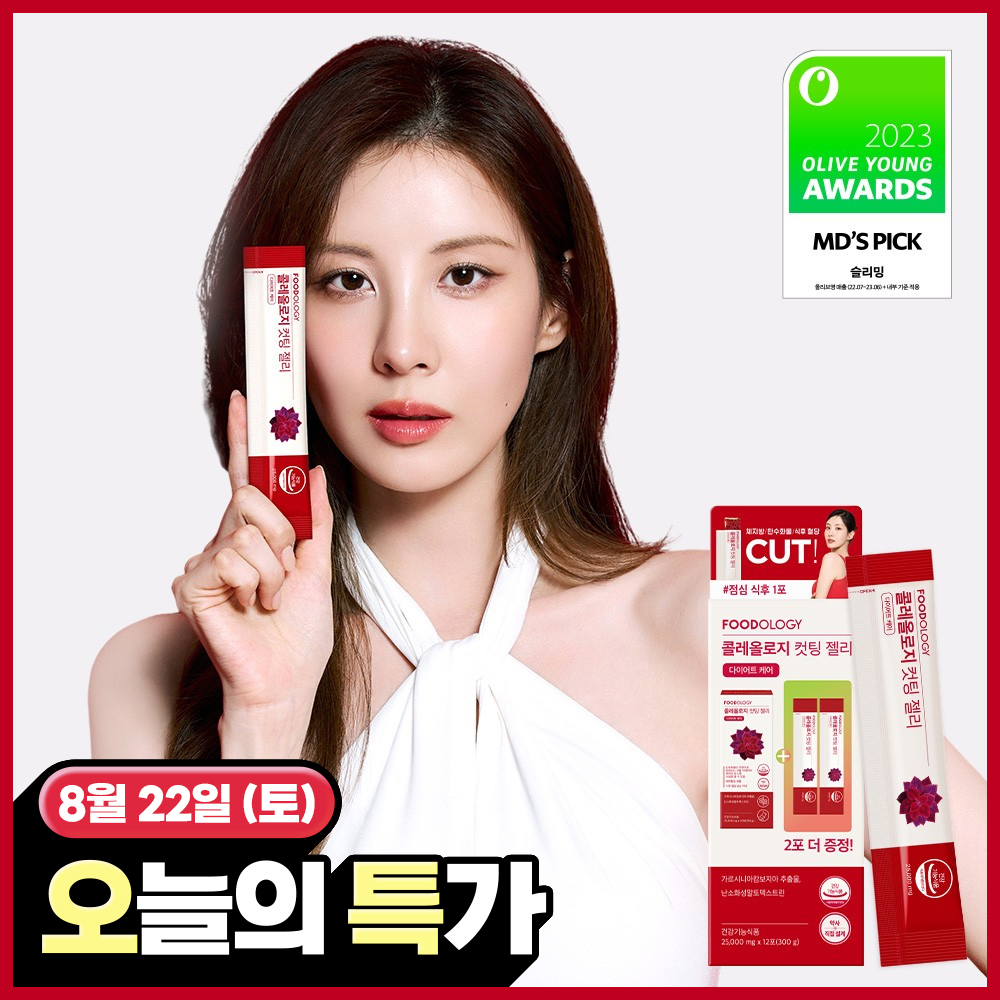[8월 올영픽/파격특가] 콜레올로지 컷팅 젤리 레몬/키위/석류 10+2포 기획 외
