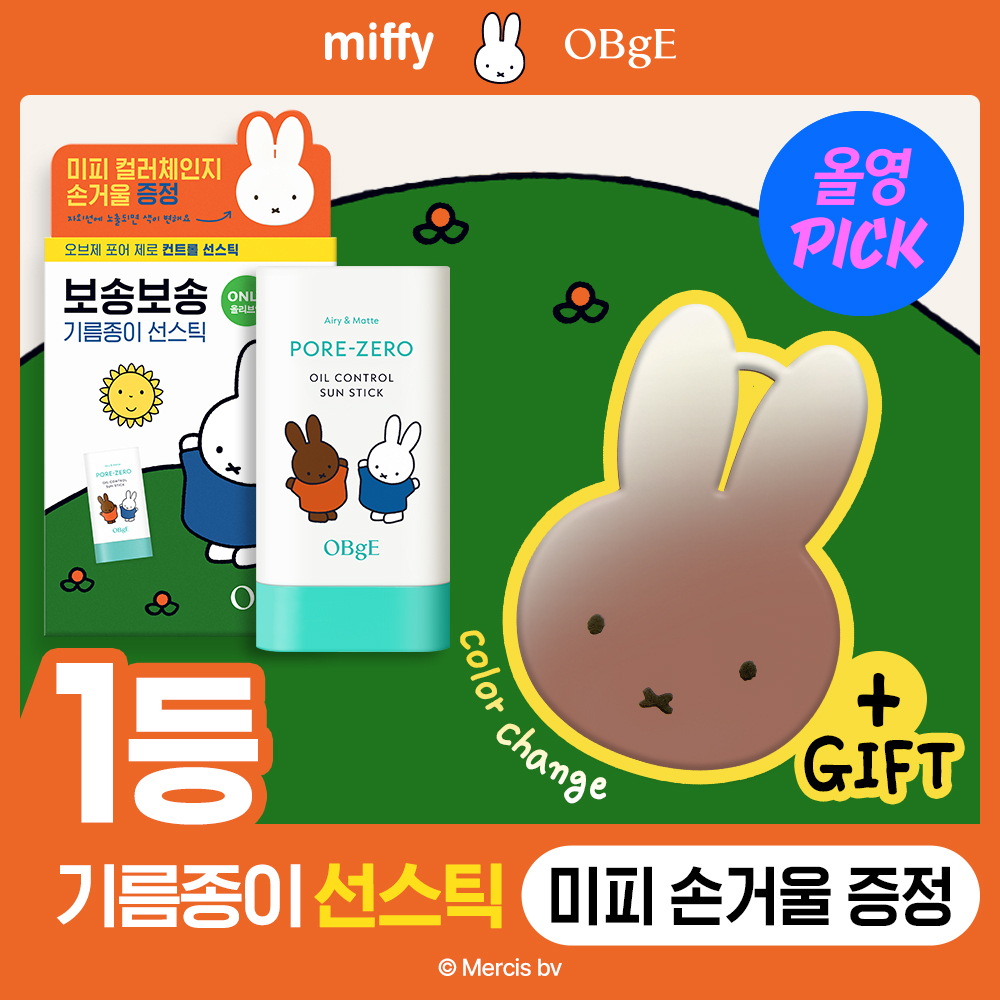 오브제 포어 제로 오일 컨트롤 선스틱 18g 단품/기획