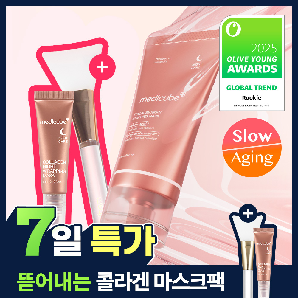 Adolmulgwang Pack Medicube Collagen Nateu Raepping Mask 75 ml Eowojeu Gihoek (+ Beu Lush + 5 ml Jeungjeong ) ([아이돌물광팩]메디큐브 콜라겐 나이트 랩핑 마스크 75ml 어워즈 기획 (+브러쉬 + 5ml 증정))