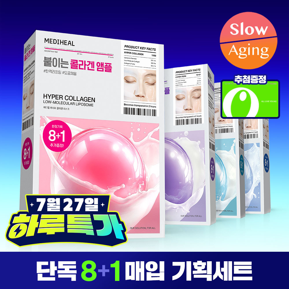메디힐 하이퍼 겔마스크 4종 (콜라겐/PDRN/마데카소사이드/히알루론산)
