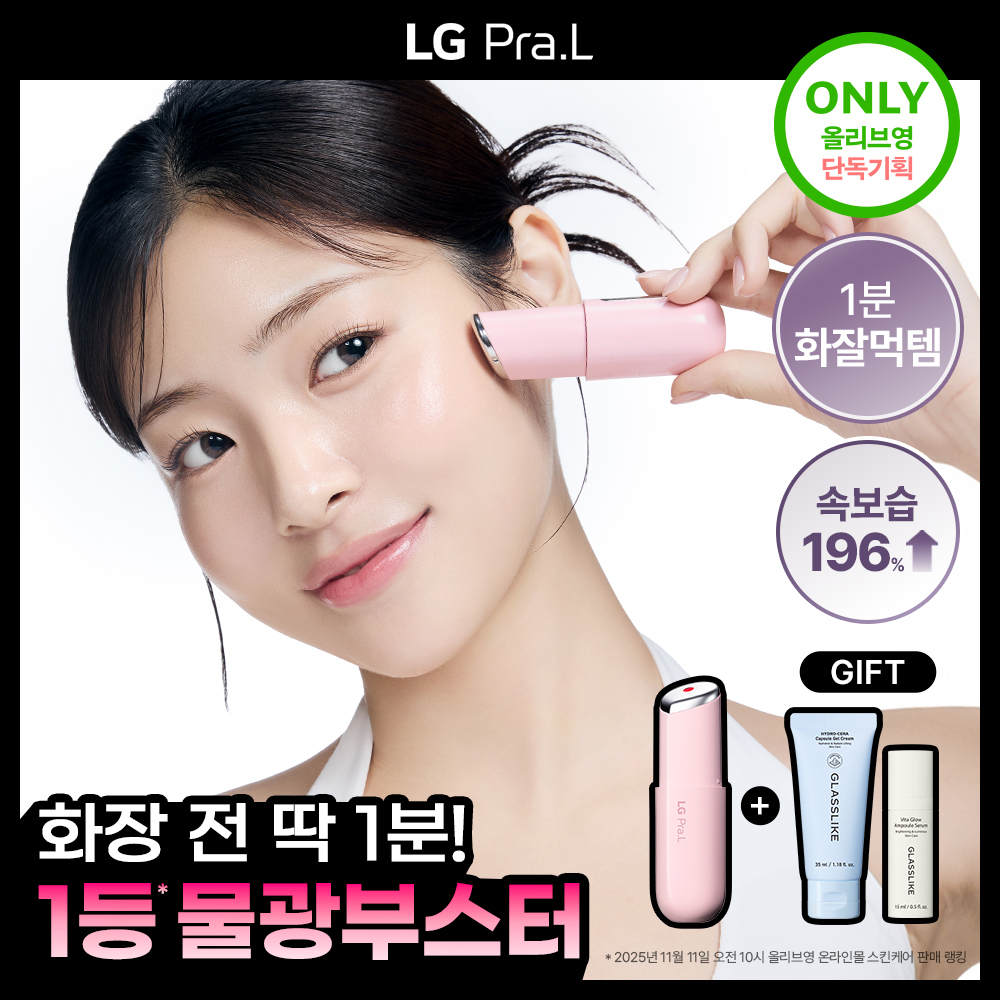 [화잘먹 종결템] LG 프라엘 갈바닉 부스터 기획/단품