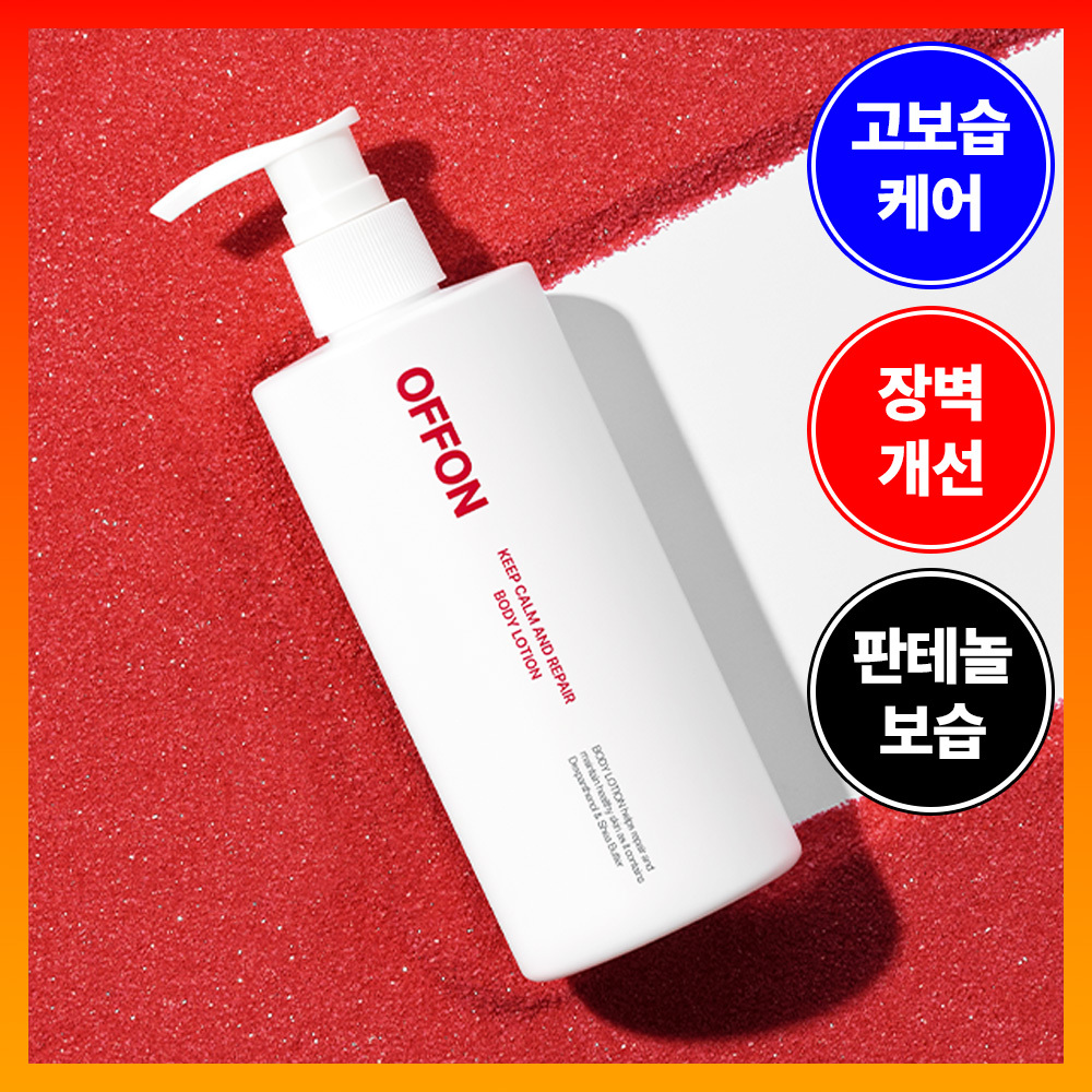 Off-On High Moisturizing Repair Body Lotion 300ml