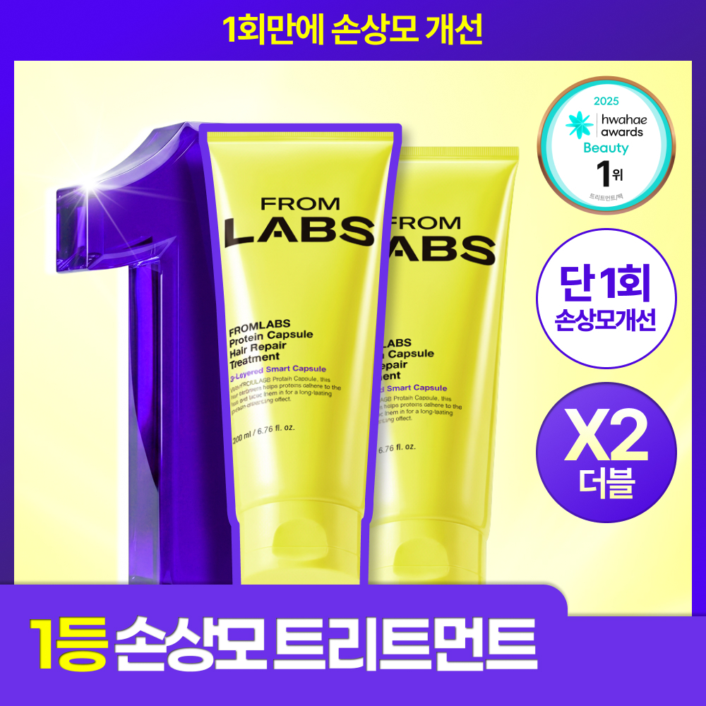 [한정기획] 프롬랩스 단백질 흡착 트리트먼트 200ml 더블기획 (1회 만에 손상모 개선)