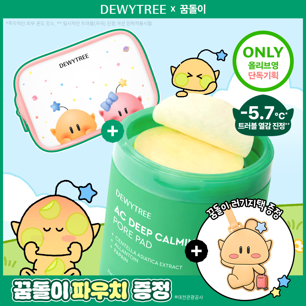 [꿈돌이 콜라보/열감진정] 듀이트리 AC 딥 진정 모공 패드 100매 단품/기획 (+꿈돌이 파우치)