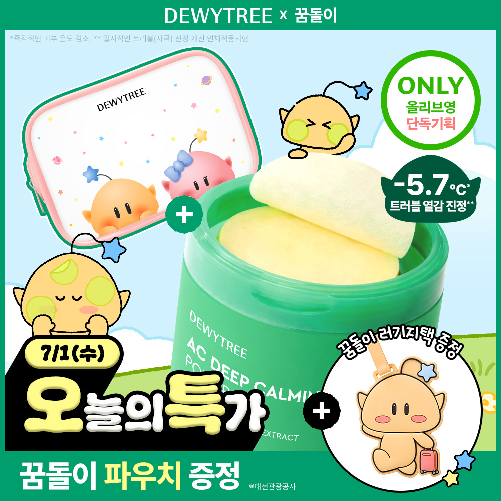 Dewytree [/舒缓] AC 舒缓 棉片 100片 单品/企划装+收纳包