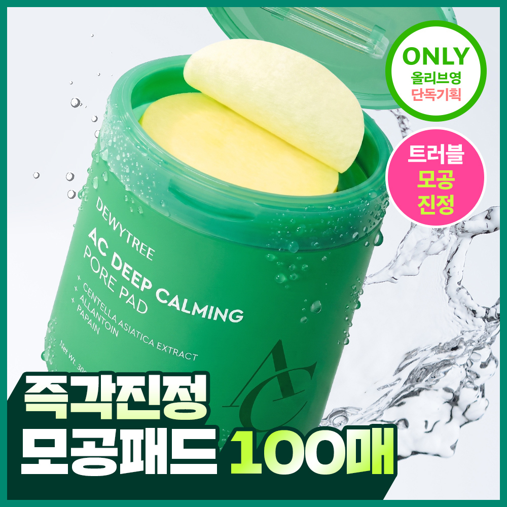 [열감진정/단독기획] 듀이트리 AC 딥 진정 모공 패드 100매