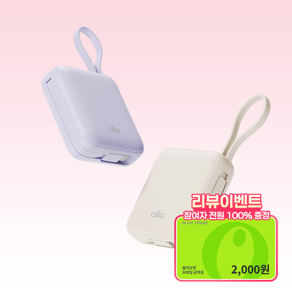 [리뷰이벤트] 알로코리아 미니 고속충전 케이블 일체형 20W/35W 보조배터리 모음 (3종 택1)