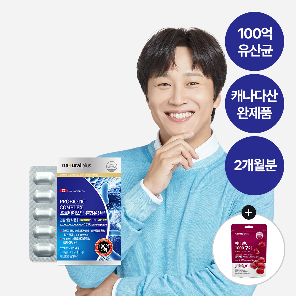 프로바이오틱 혼합유산균 60캡슐 1박스 (2개월분) + NP 비타민C 구미 포도맛 1봉