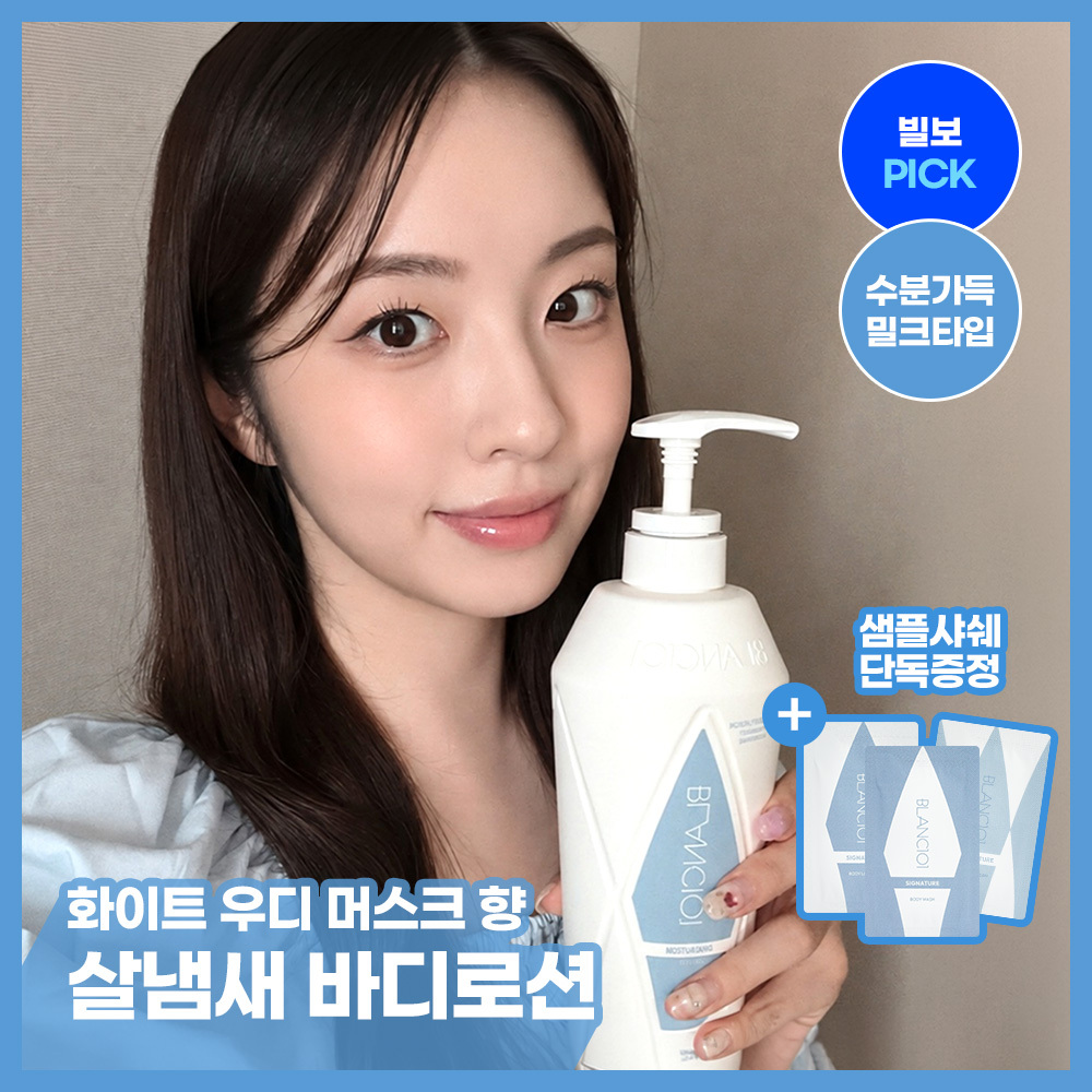 블랑101 바디로션 500mL 향 선택