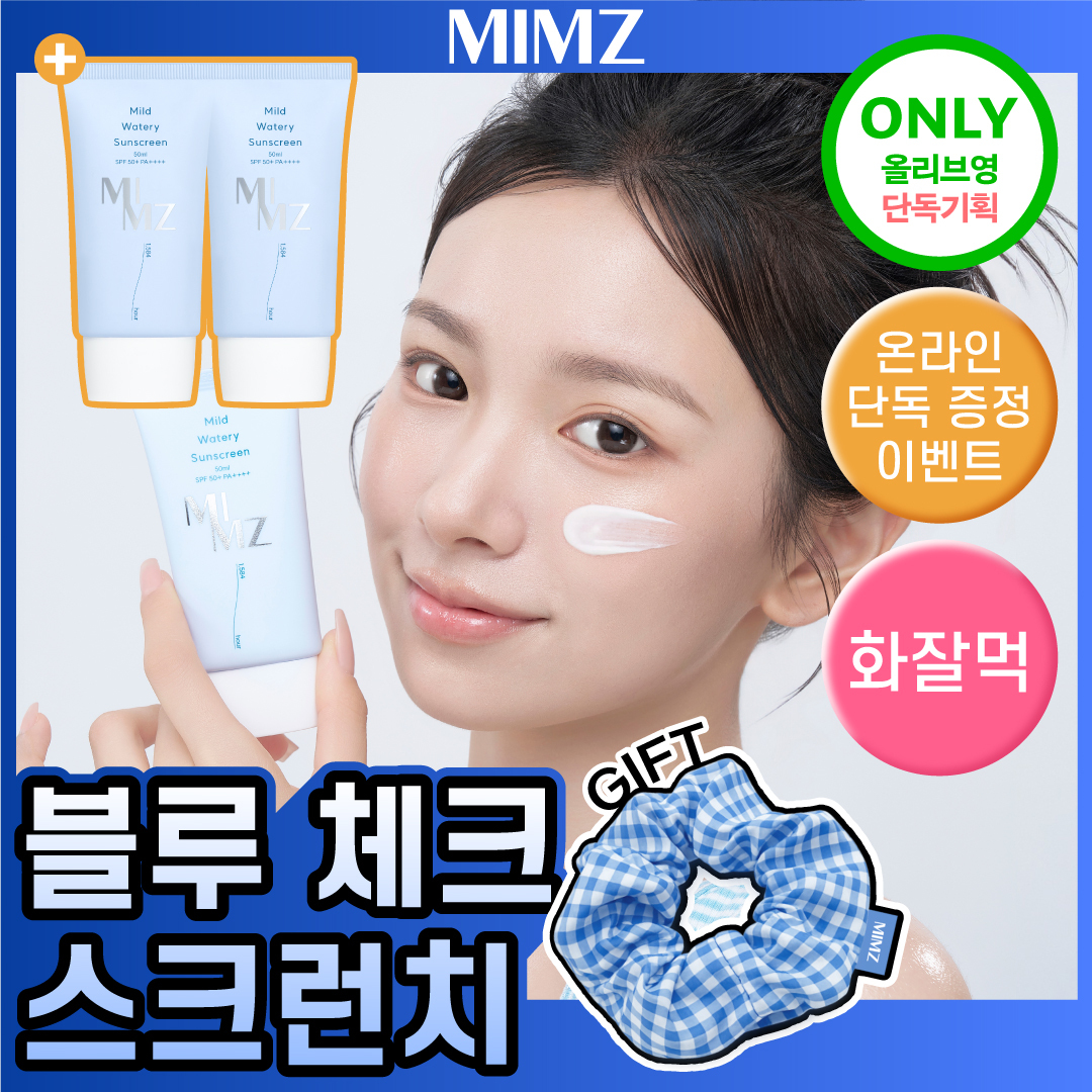 [증정이벤트/화잘먹수분]밈즈 마일드 워터리 썬스크린 50ML 1+1기획