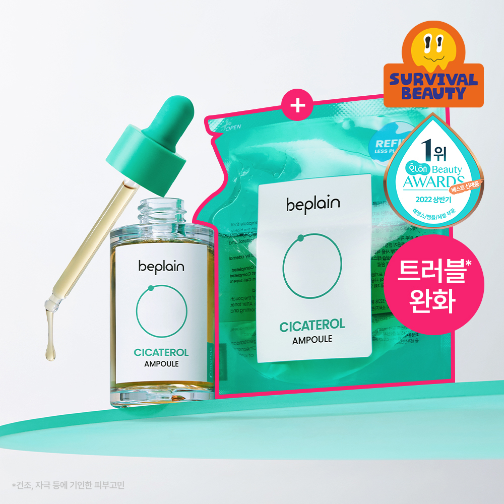 비플레인 시카테롤 앰플 30ml 리필기획 (+리필 31ml)