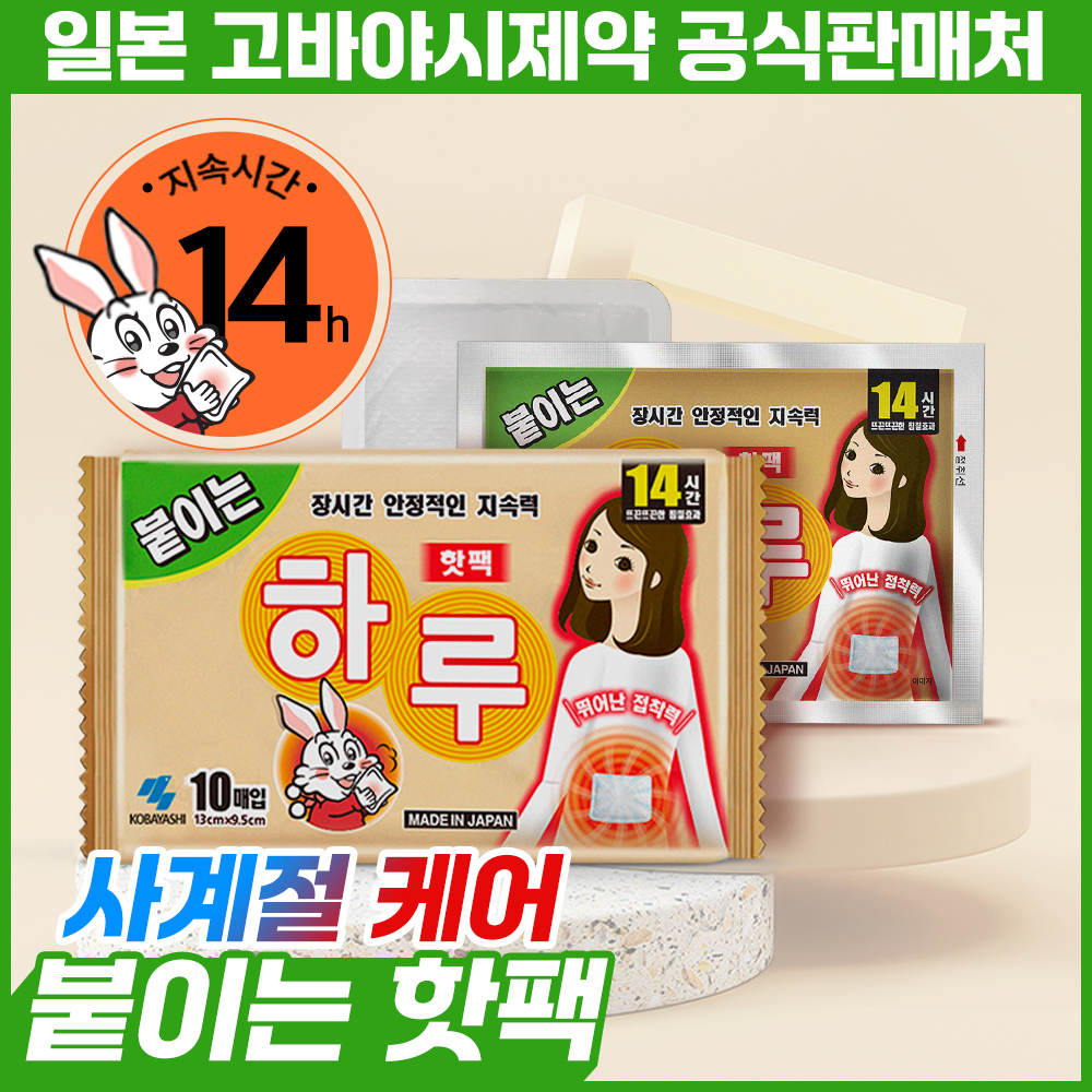 [14시간 지속] 고바야시 붙이는 하루 핫팩 10매입