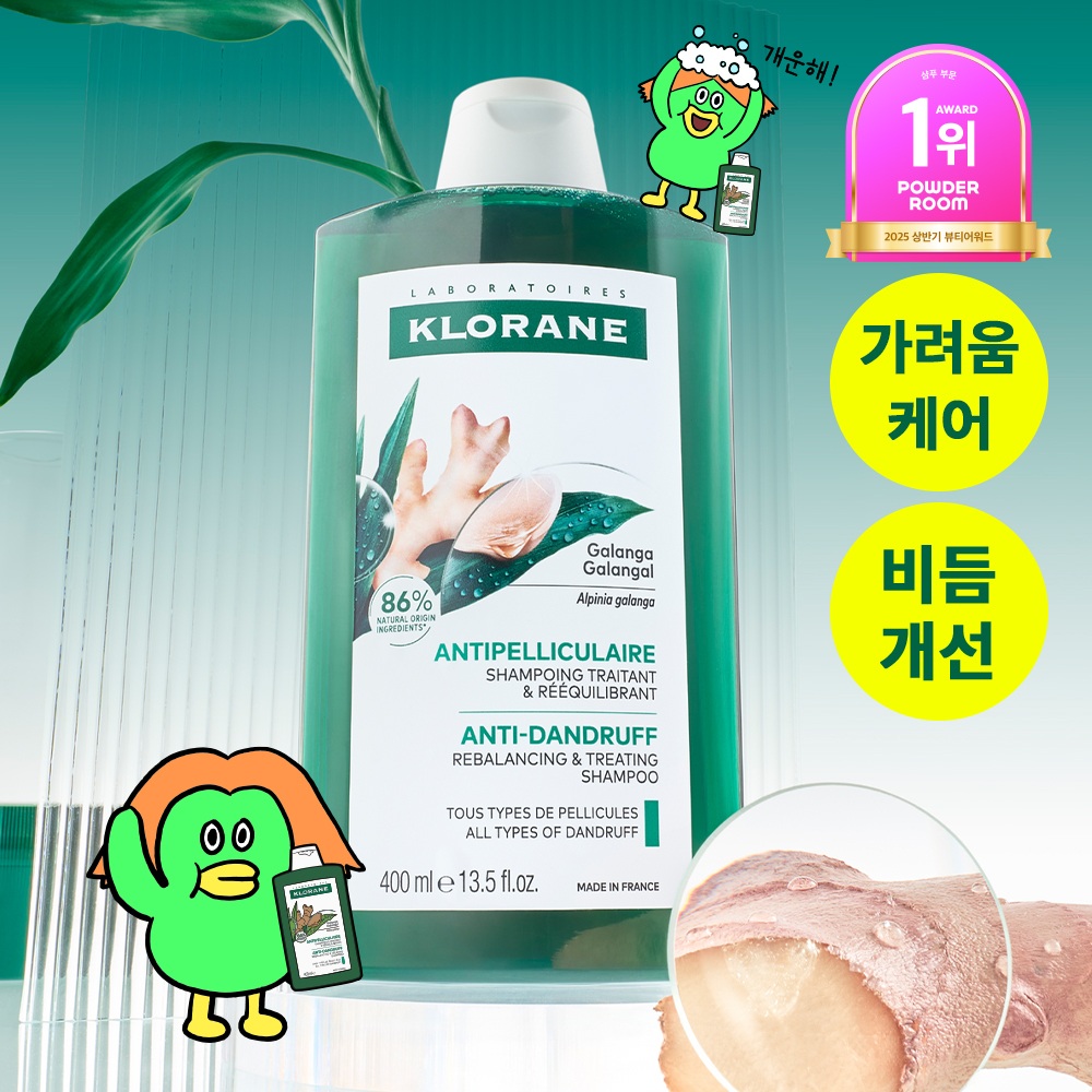 [비듬&가려움케어] 클로란 갈랑가 진저 비듬샴푸400ml