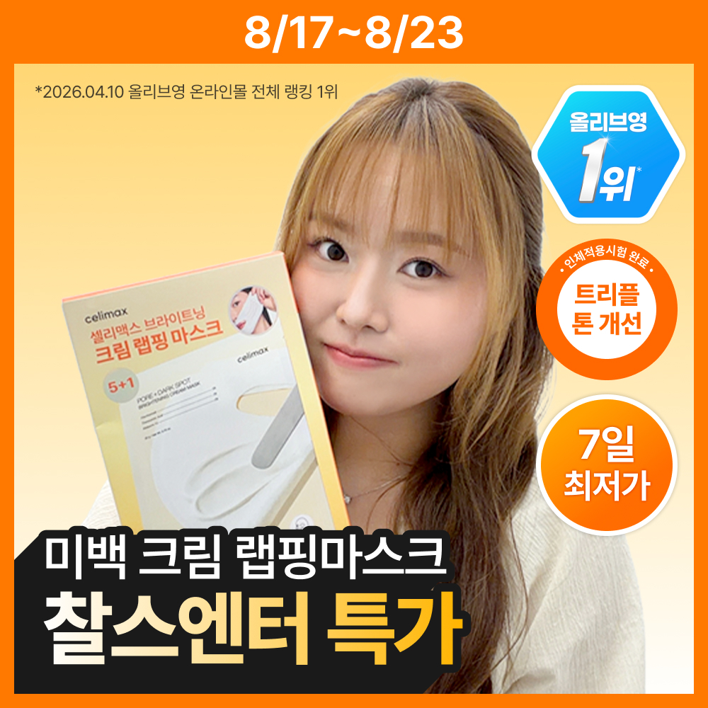 [잡티미백/TXA] 셀리맥스 트라넥삼산 브라이트닝 크림 랩핑 마스크 5매 기획 (+1매)