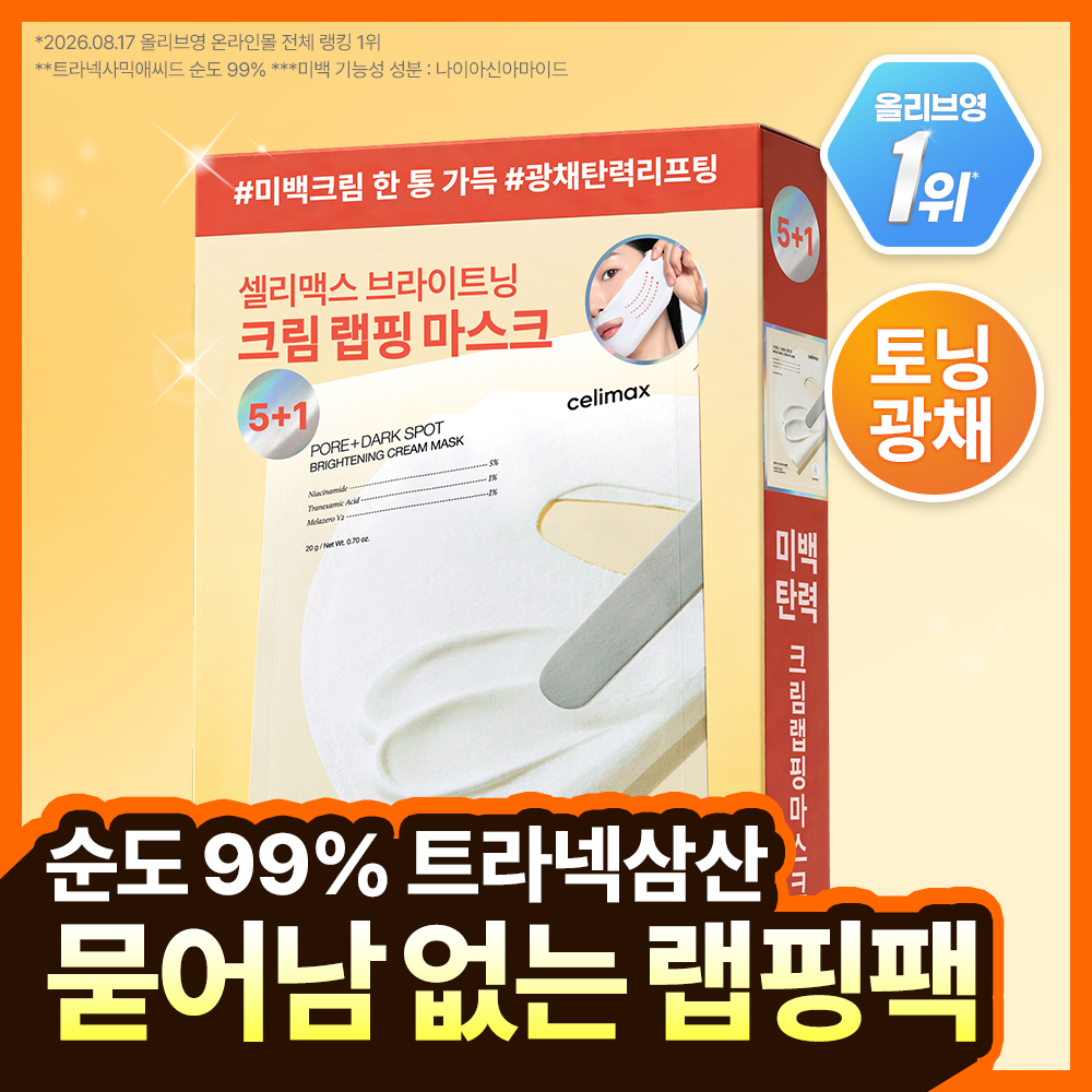 [잡티미백/TXA] 셀리맥스 트라넥삼산 브라이트닝 크림 랩핑 마스크 5매 기획 (+1매)