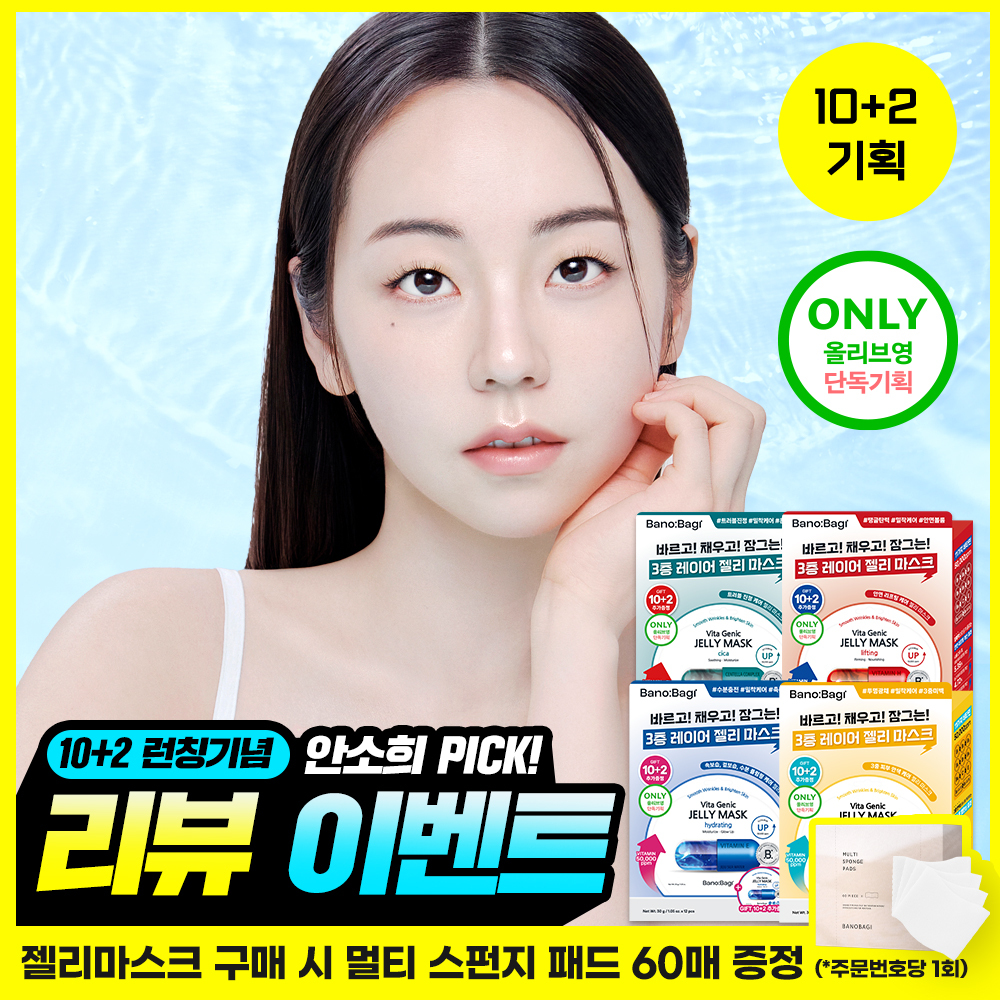 [스펀지패드 증정/리뷰이벤트] 바노바기 비타 제닉 젤리 마스크 10+2매/10매 7종 골라담기