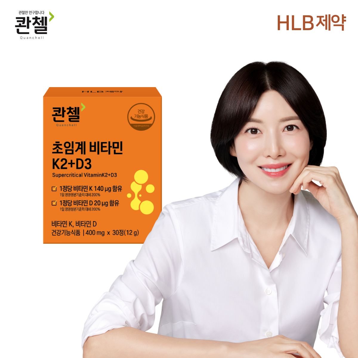 콴첼 초임계 비타민 K2+D3 30정 (1개월분)