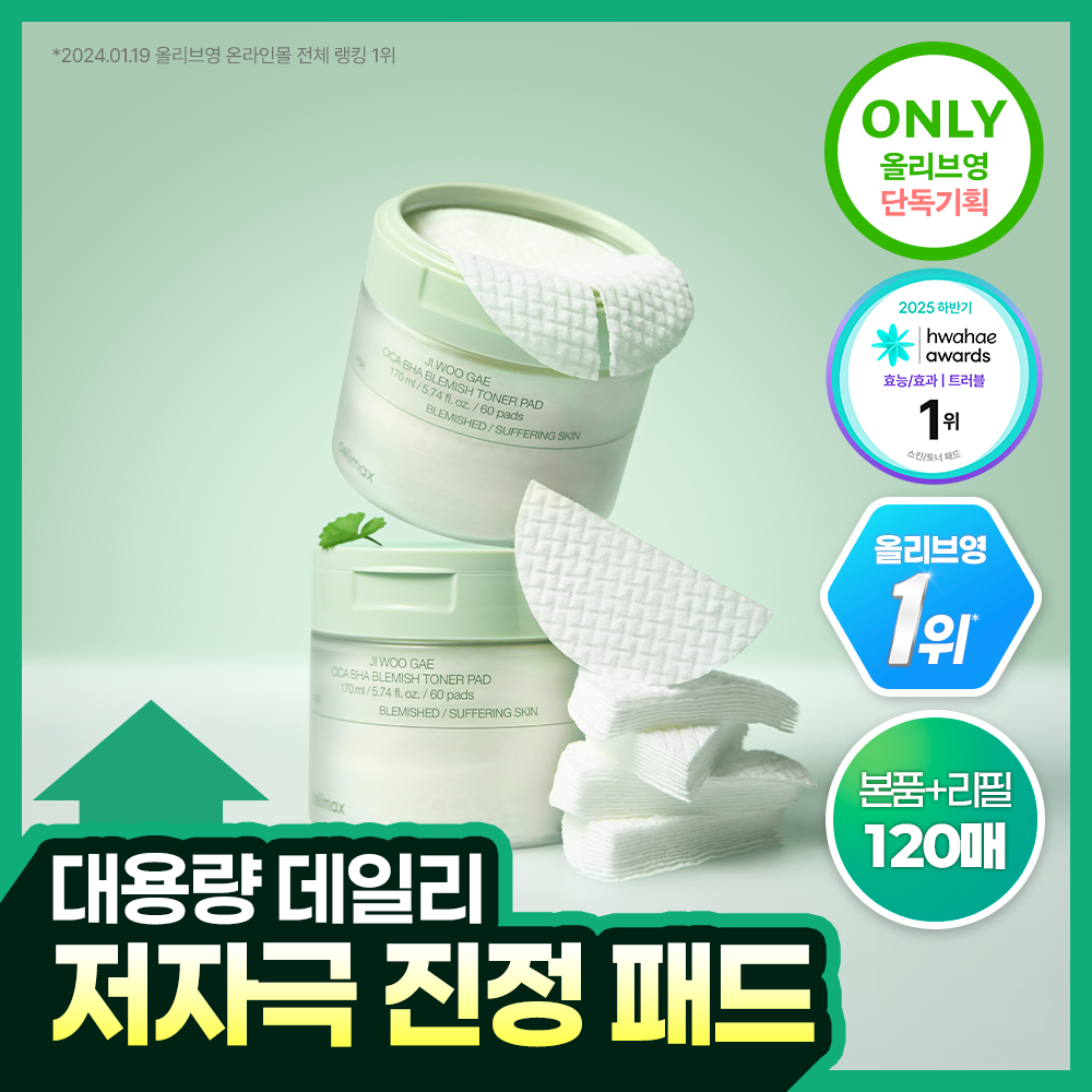 [민감/여드름피부/토너패드] 셀리맥스 지우개 시카 바하 블레미쉬 토너 패드 60매 기획 (+60매)