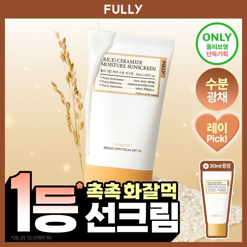 [레이PICK/수분코팅] 풀리 쌀 세라 수분 선크림 50ml (단품/기획)