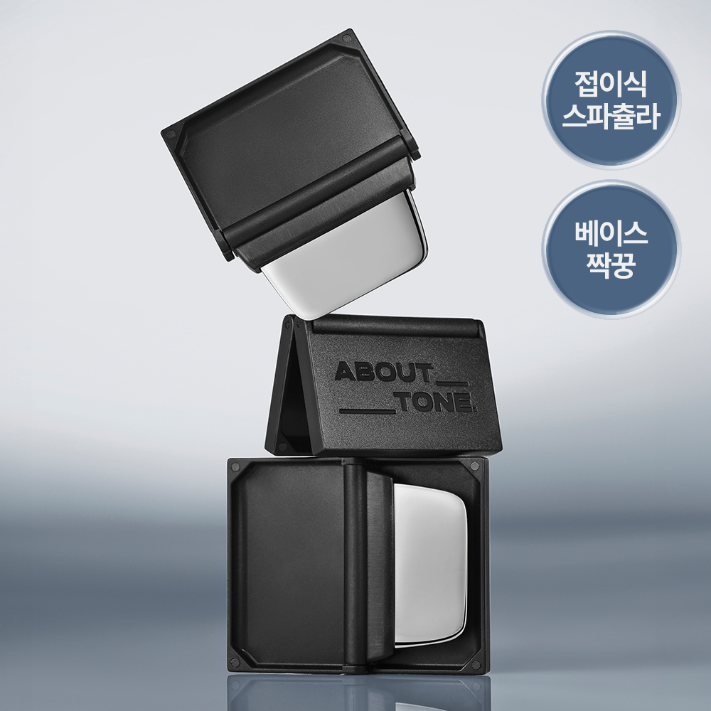 [베이스 짝궁템] 어바웃톤 플립 앤 핏 스파츌라